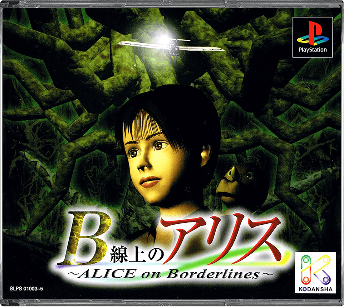 B Senjou No Alice: Alice On Borderlines box art for Playstation